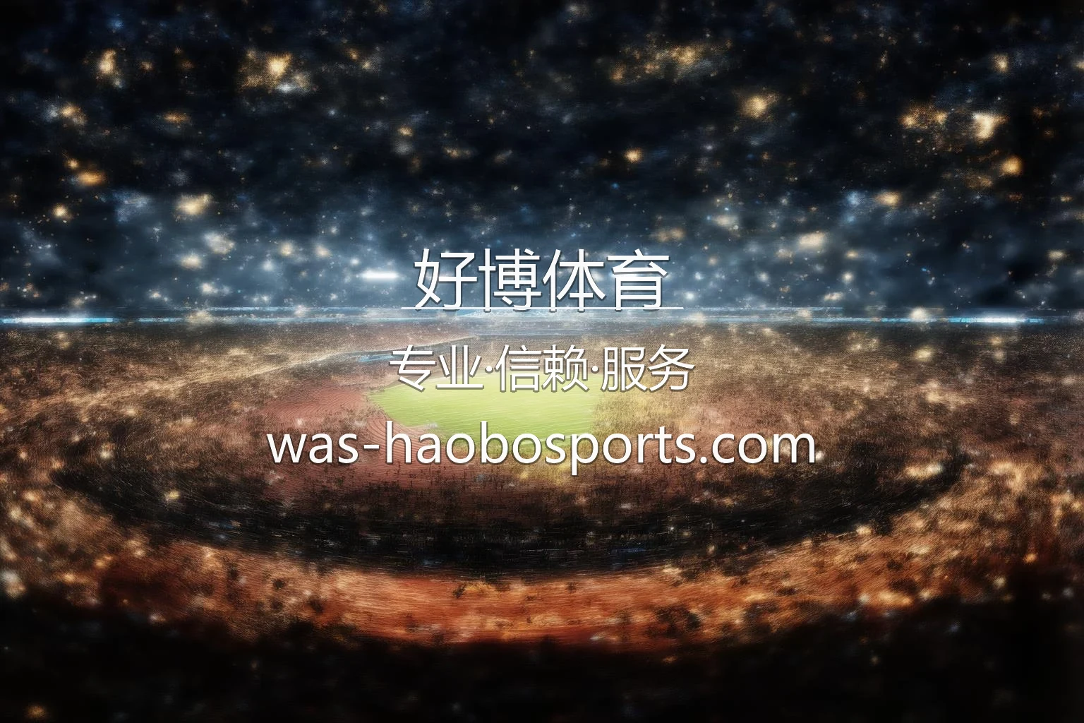 好博体育官方入口与精彩赛事直播